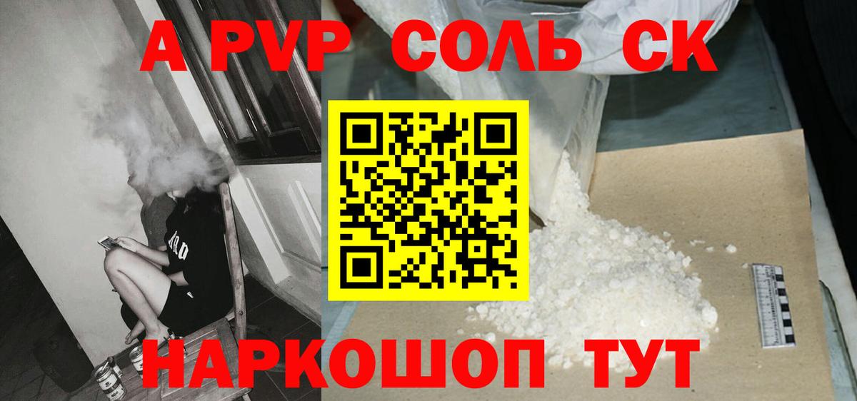 Alpha-PVP Crystall  Вход с VPN  A-PVP СК  APVP мука  Мелеуз 