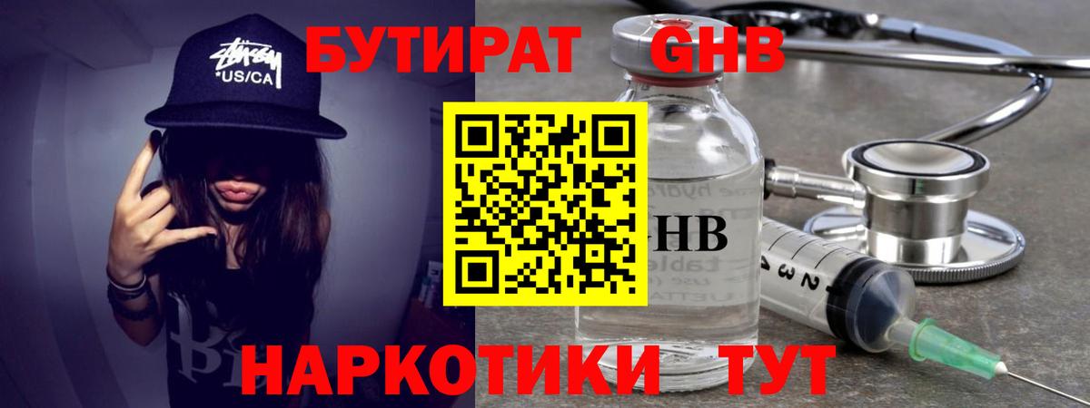 Бутират бутандиол Мелеуз