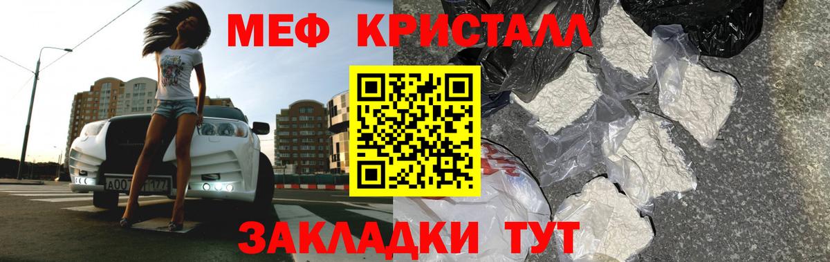 Меф мяу мяу  МЯУ-МЯУ mephedrone  Вход с VPN  Мелеуз 